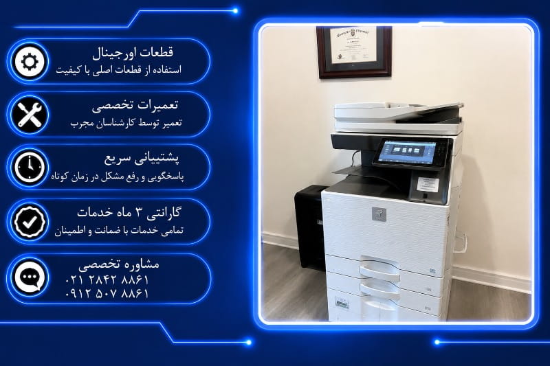 سرویس دوره ای کپی شارپ